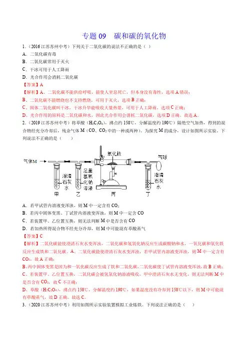 《碳和碳的氧化物》2022年中考化学试题分项详解(苏州专用)(附答案)