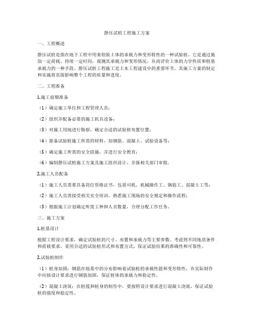 静压试桩工程施工方案