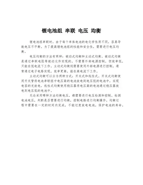 锂电池组 串联 电压 均衡