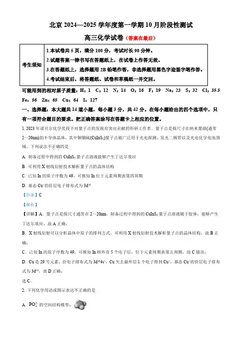 北京市2024-2025学年高三上学期10月月考 化学试卷含答案