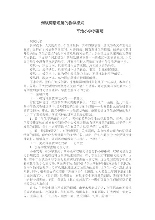 例谈词语理解的教学探究