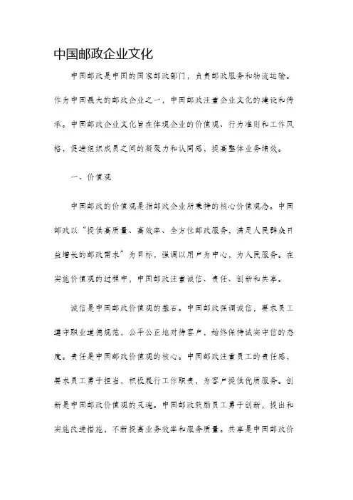 中国邮政企业文化