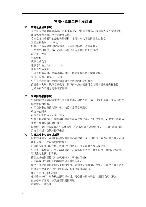 智能化系统工程主要组成