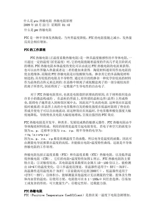 什么是ptc热敏电阻 热敏电阻原理