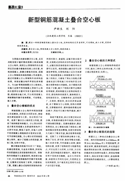 新型钢筋混凝土叠合空心板