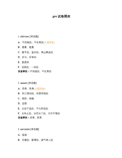 gre试卷题库