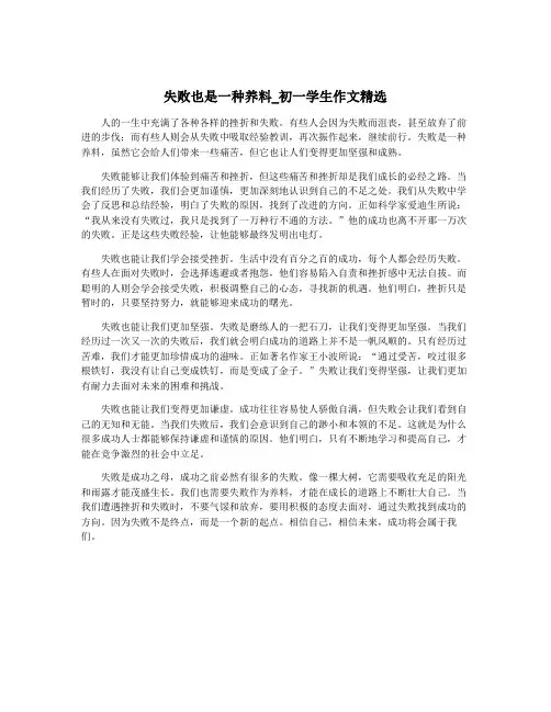 失败也是一种养料_初一学生作文精选