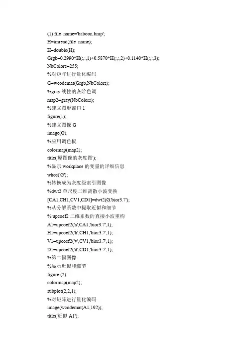 图像压缩的matlab代码