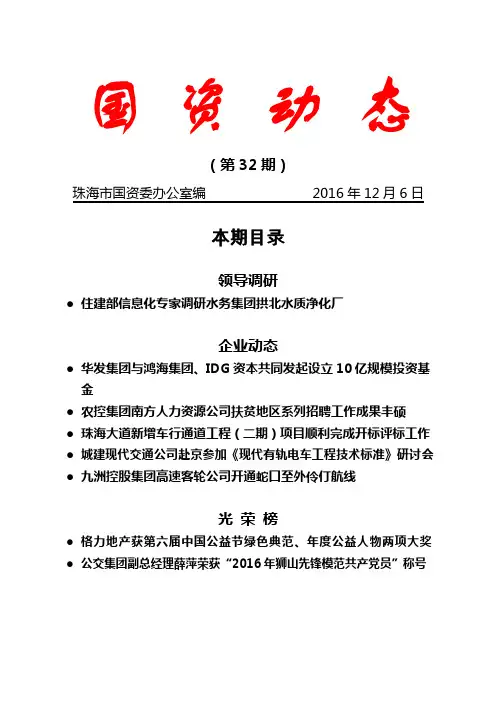 国资动态-珠海市国资委