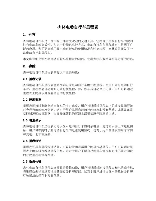 杰林电动自行车里程表