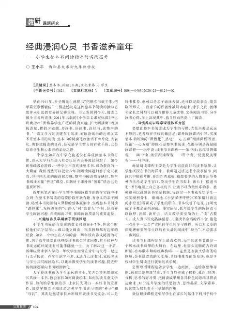 经典浸润心灵 书香滋养童年——小学生整本书阅读指导的实践思考