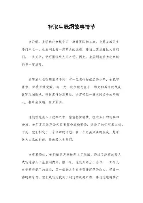 智取生辰纲故事情节