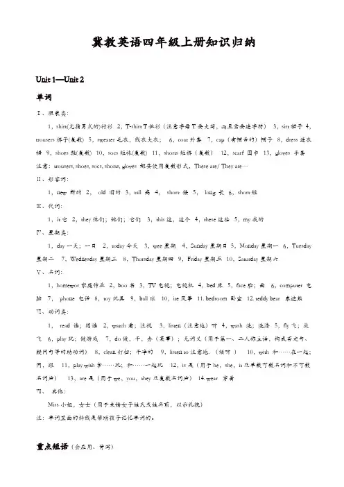 冀教版四年级英语上册：知识归纳【精品】