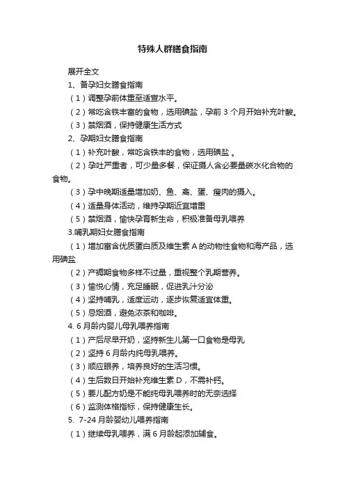 特殊人群膳食指南