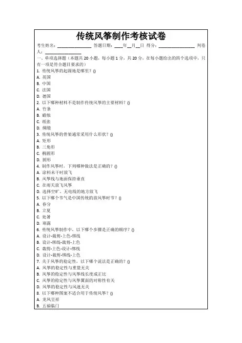 传统风筝制作考核试卷