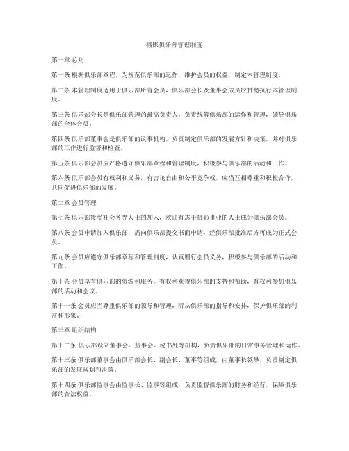 摄影俱乐部管理制度