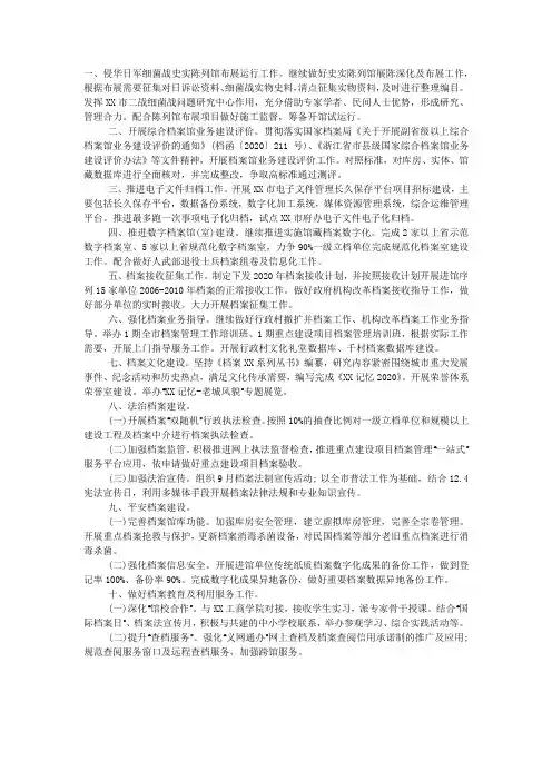 档案局2020年度工作计划.docx