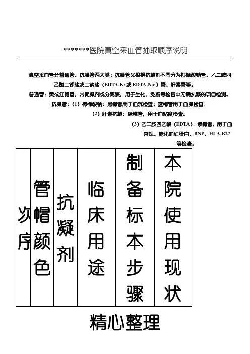 真空采血管抽取顺序