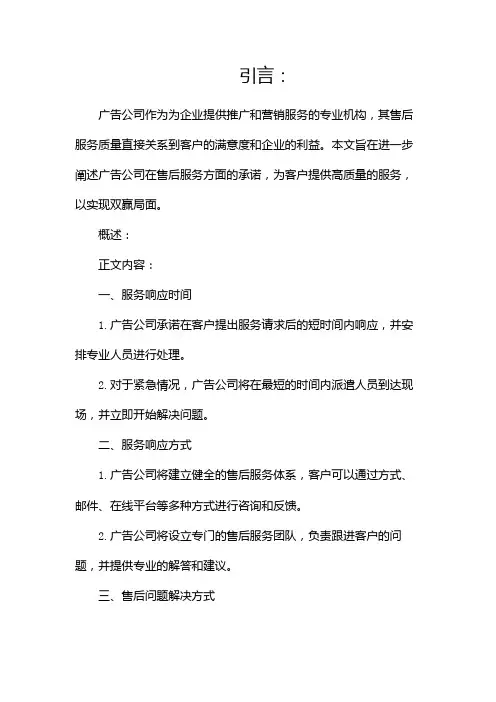 广告公司售后服务承诺书