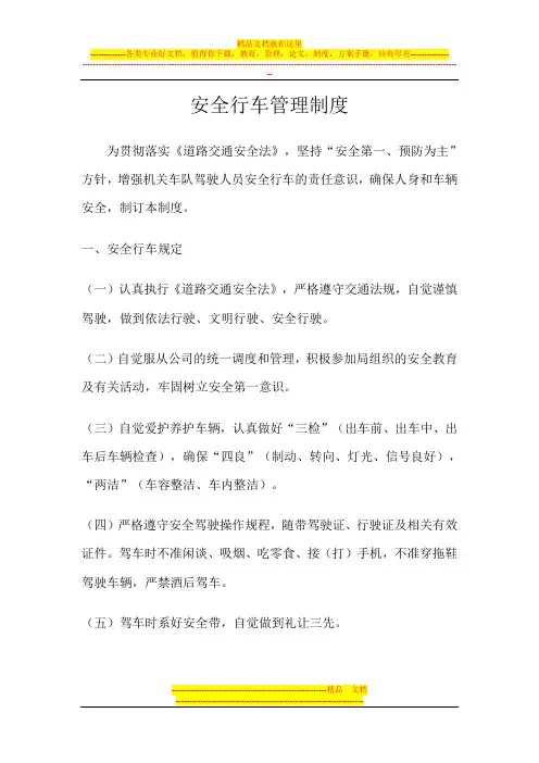 安全行车管理制度