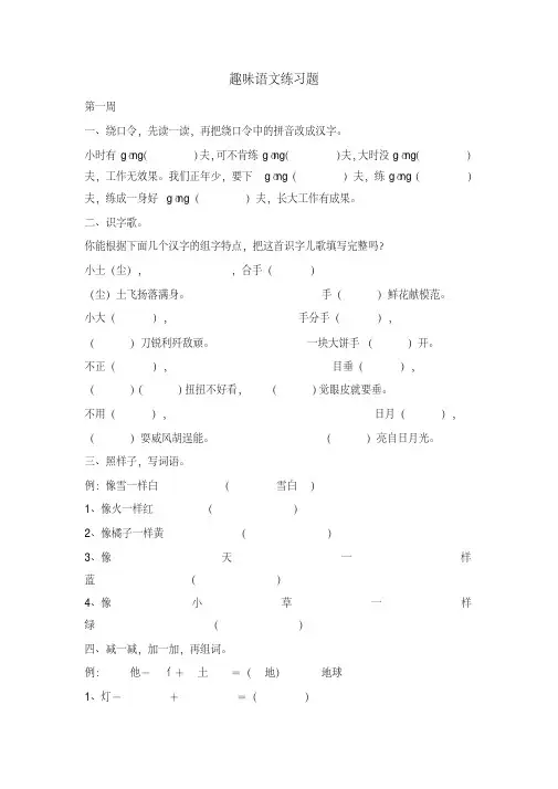2020新部编本二年级下册趣味语文练习题