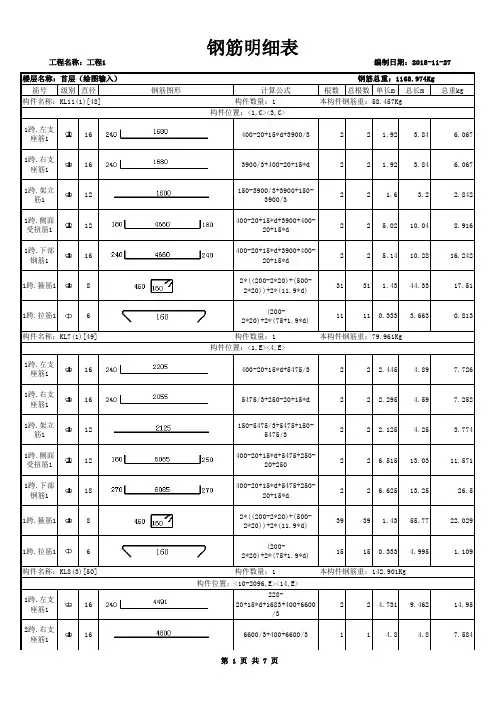 钢筋算量表