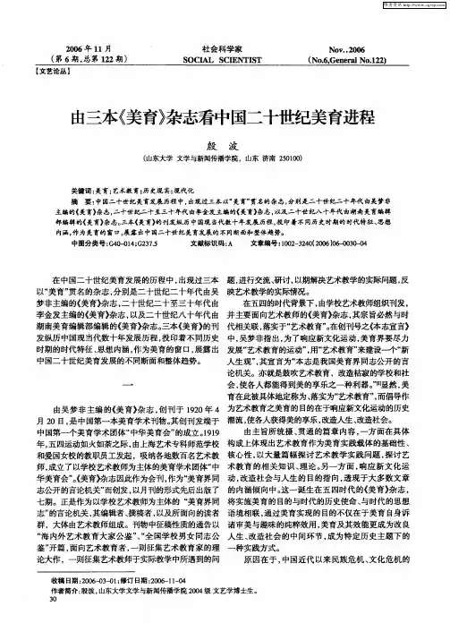 由三本《美育》杂志看中国二十世纪美育进程