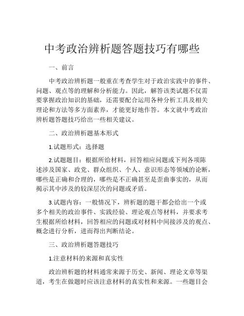 中考政治辨析题答题技巧有哪些