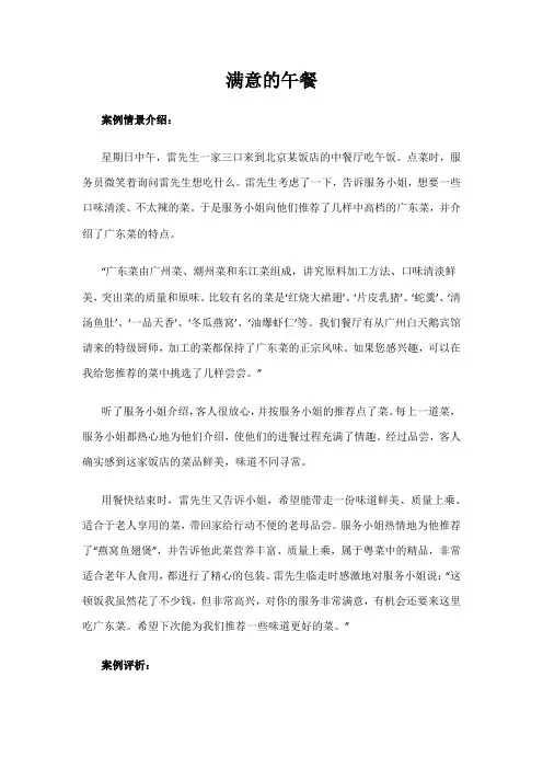 《餐饮服务与管理》教学案例7