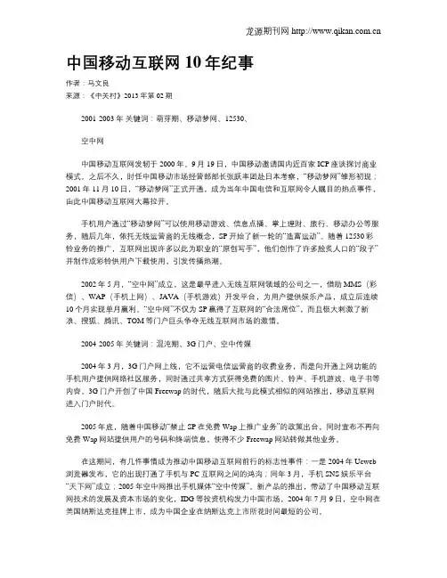 中国移动互联网10年纪事