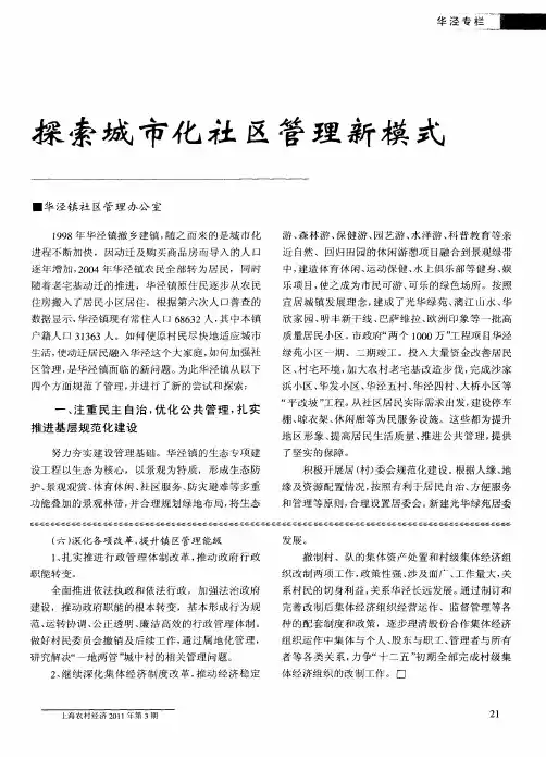 探索城市化社区管理新模式