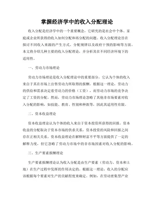 掌握经济学中的收入分配理论