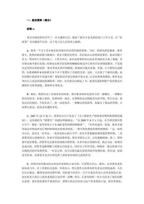 2016年国家公务员考试申论真题及答案(地市)