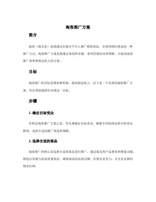 淘客推广方案