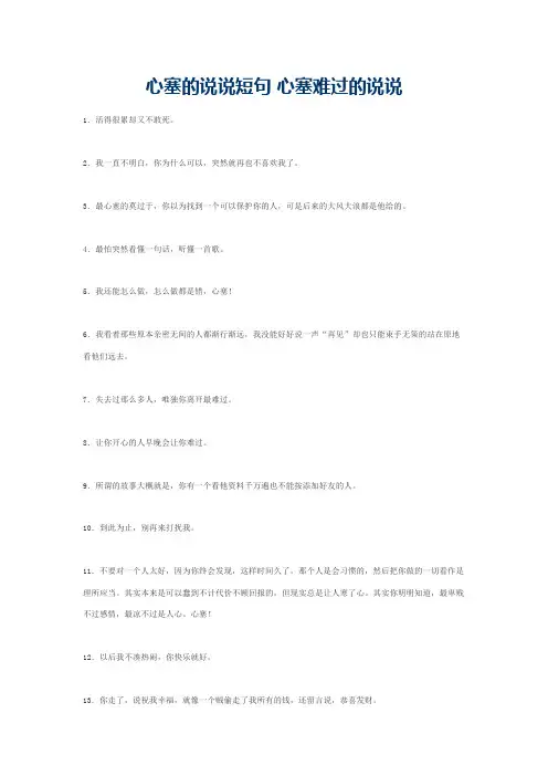 心塞的说说短句 心塞难过的说说