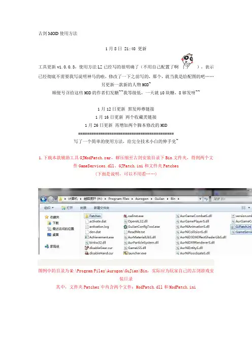 古剑MOD使用方法