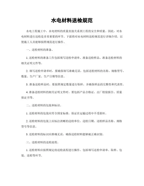水电材料送检规范