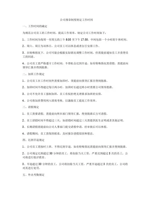 公司规章制度制定工作时间