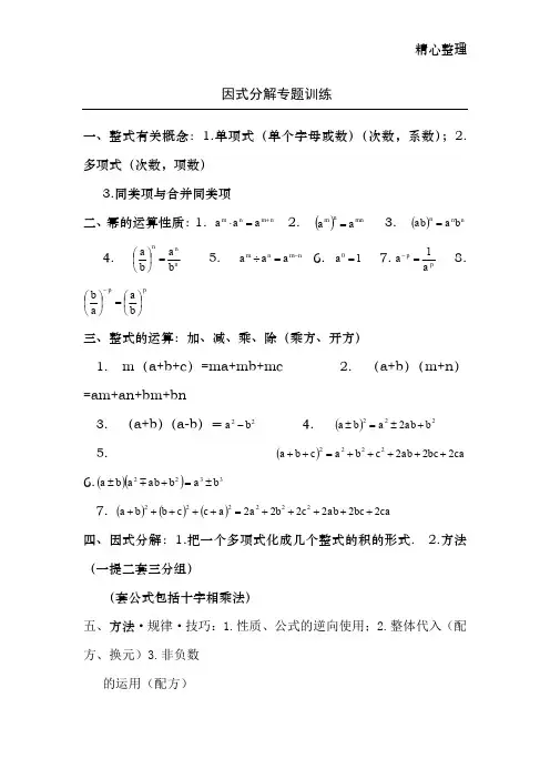 《因式分解专题训练》有答案