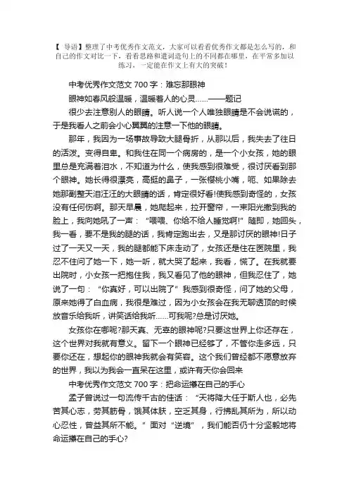 中考优秀作文范文700字三篇