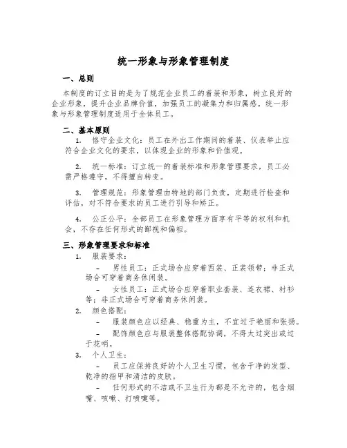 统一形象与形象管理制度