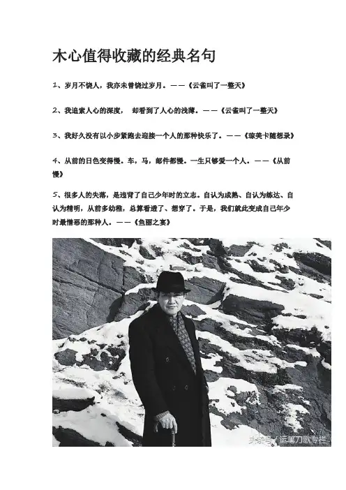 木心值得收藏的经典名句