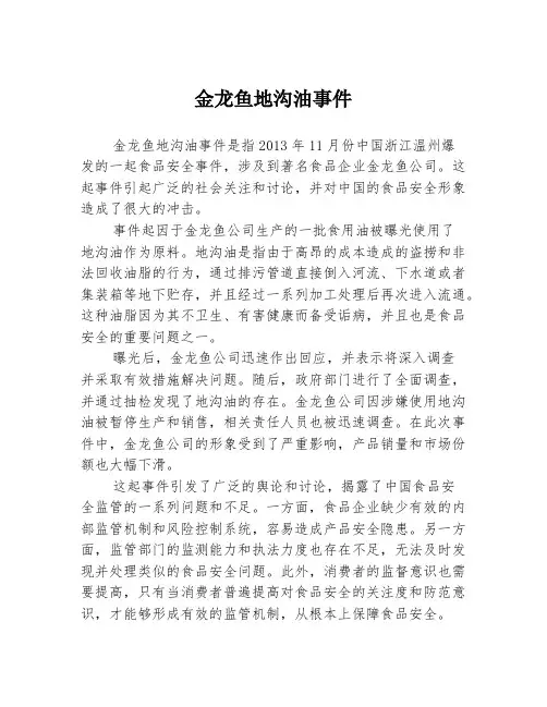 金龙鱼地沟油事件