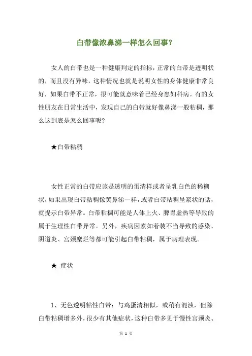 白带像浓鼻涕一样怎么回事？