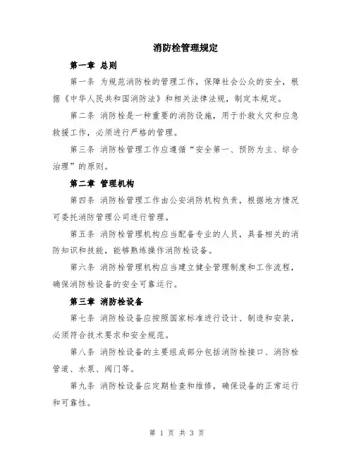 消防栓管理规定