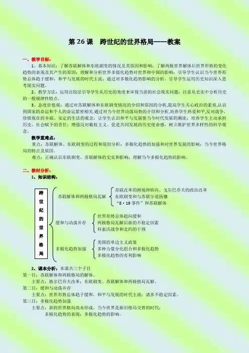 跨世纪的世界格局教案
