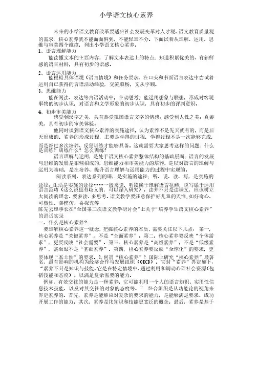 小学语文核心素养