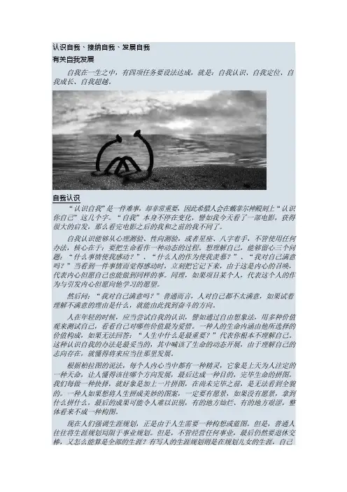 认识自我接纳自我发展自我