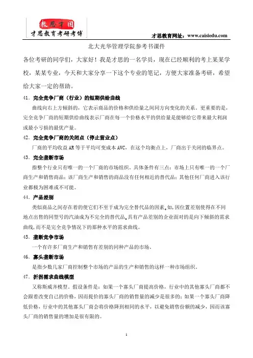 北大光华管理学院参考书课件