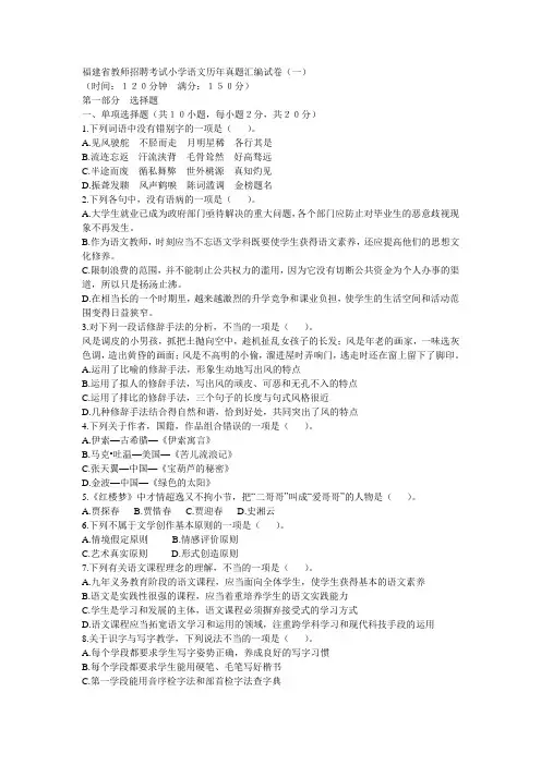 最新福建省教师招聘考试小学语文历年真题汇编试卷汇编